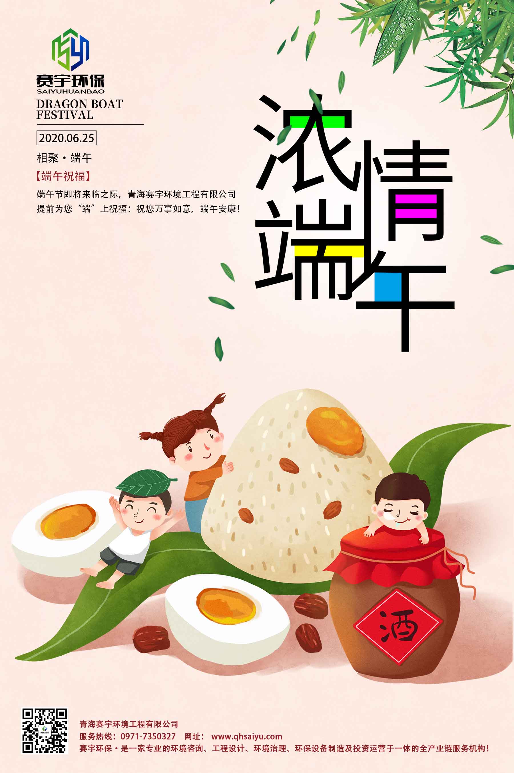 恭祝廣大客戶和公司員工萬事如意，端午安康!(圖1)