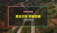 水引來、路修通， 干旱山區(qū)里的布楞溝村披綠裝西寧水保
