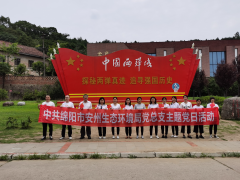 四川省綿陽(yáng)市安州生態(tài)環(huán)境局開(kāi)展“環(huán)保鐵軍悟初心，奮斗起航新征程”黨史學(xué)習(xí)主題教育西寧污水處理設(shè)備